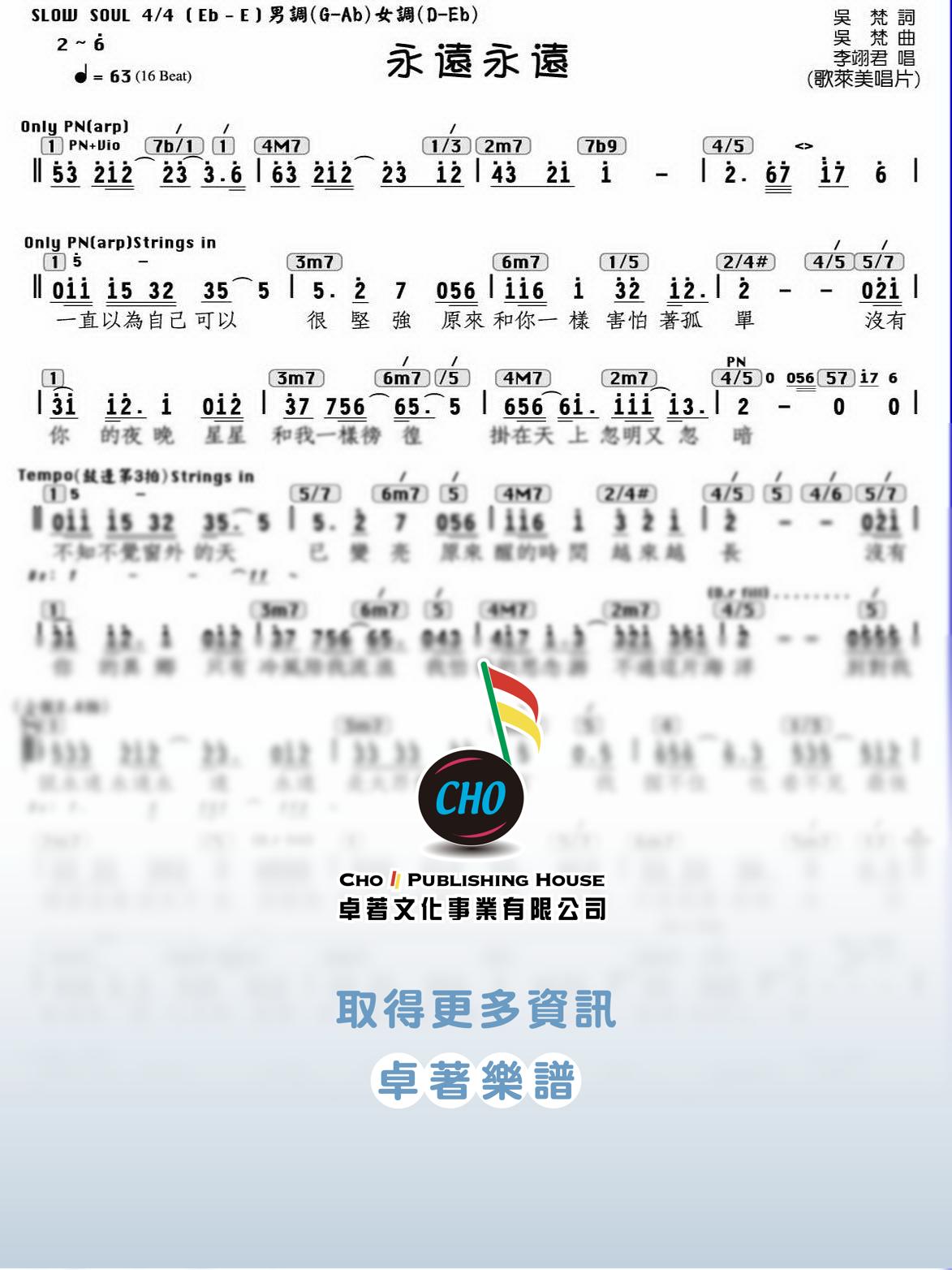 永遠永遠